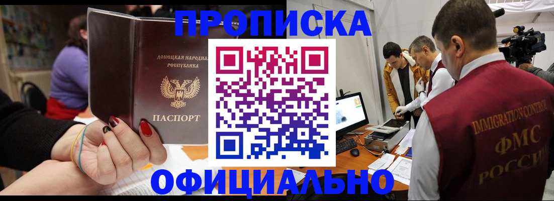 прописка в Пионерском